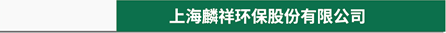 山東潤永豐新材料有限公司
